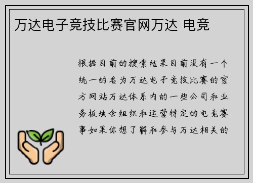 万达电子竞技比赛官网万达 电竞