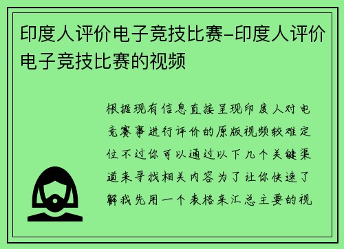 印度人评价电子竞技比赛-印度人评价电子竞技比赛的视频