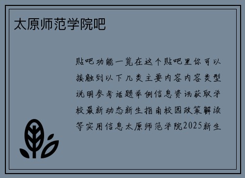 太原师范学院吧